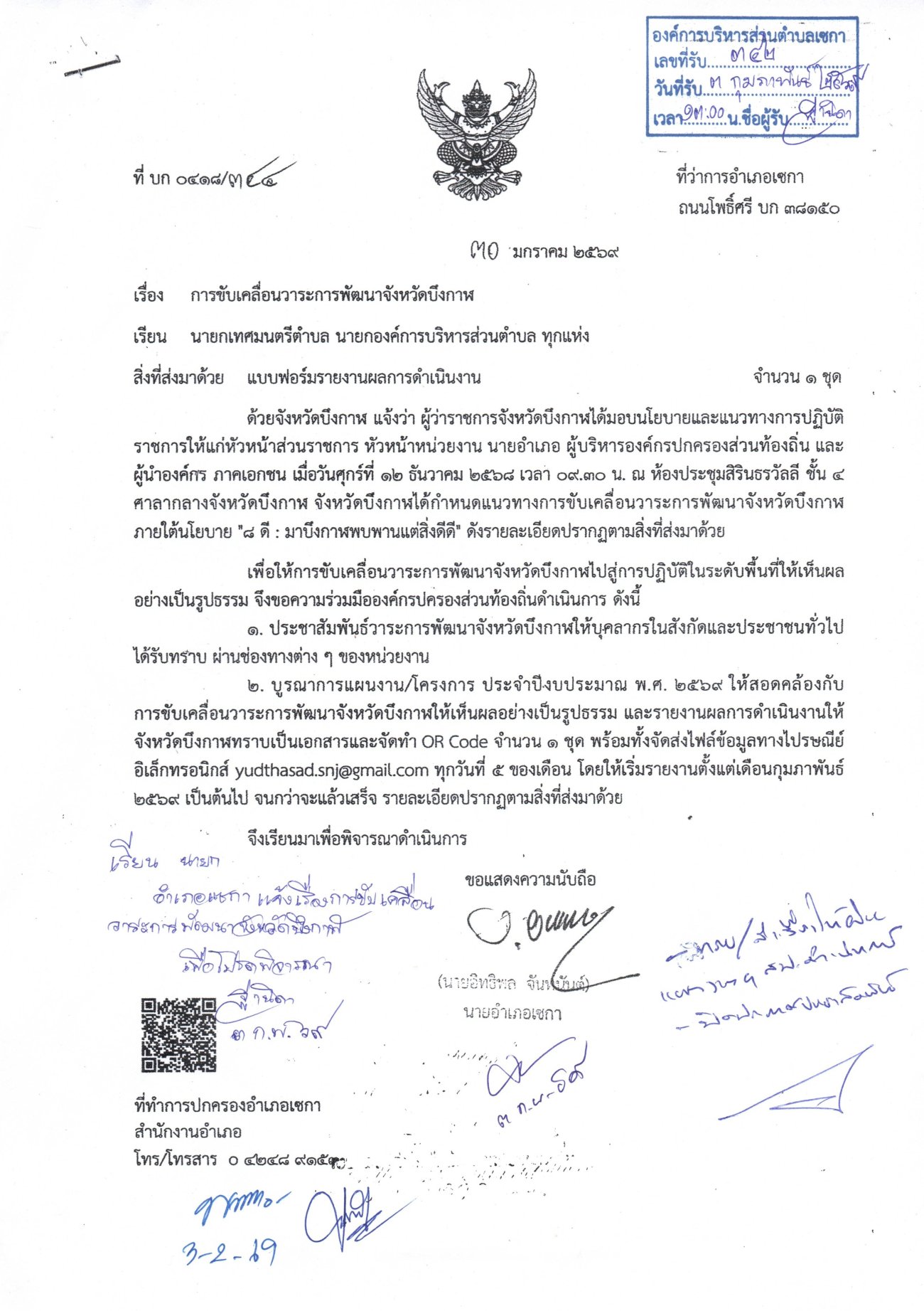 การขับเคลื่อนวาระการพัฒนาจังหวัดบึงกาฬ