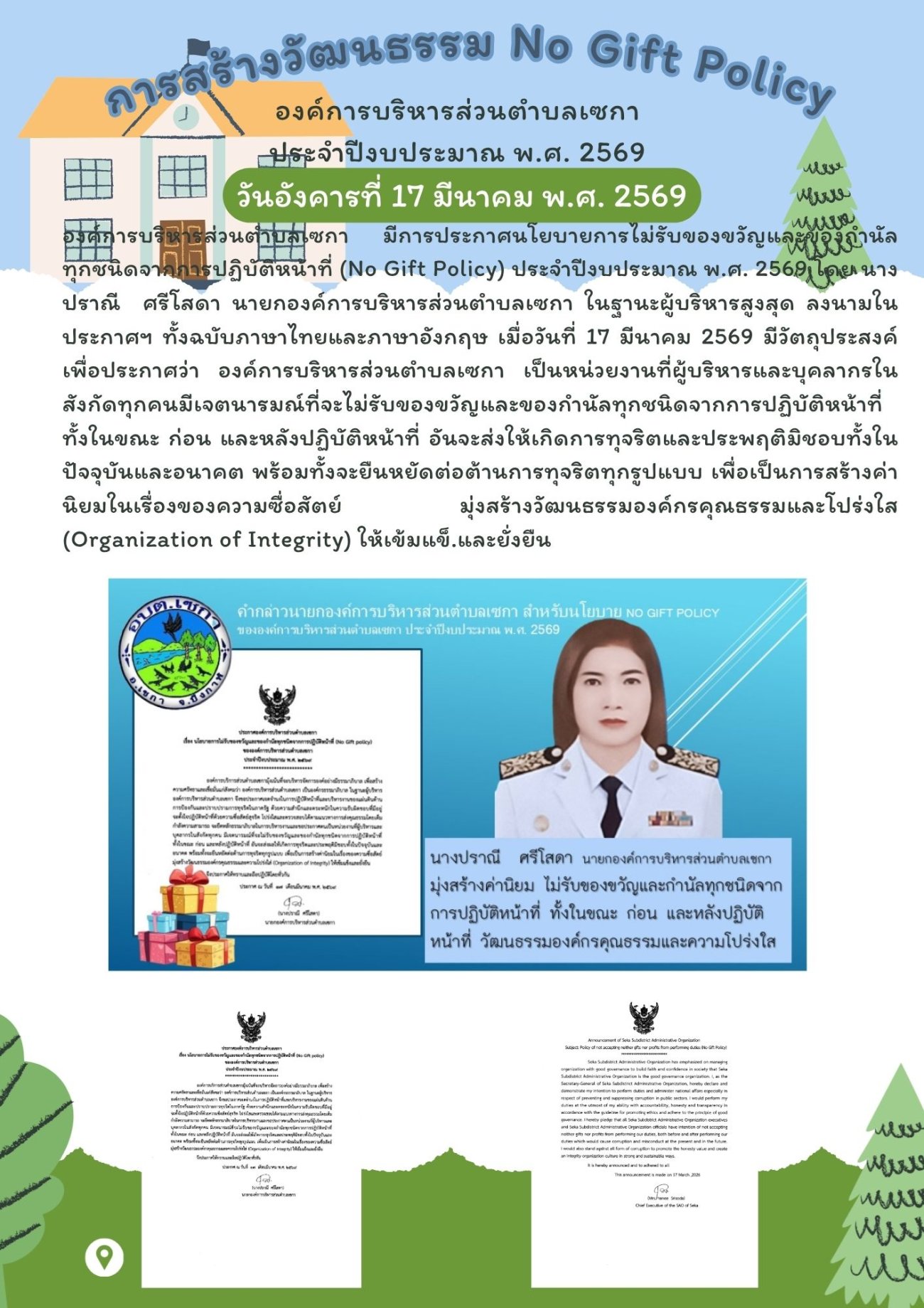 การประชุมมอบนโยบาย “งดให้ งดรับ” (No Gift Policy) 2569