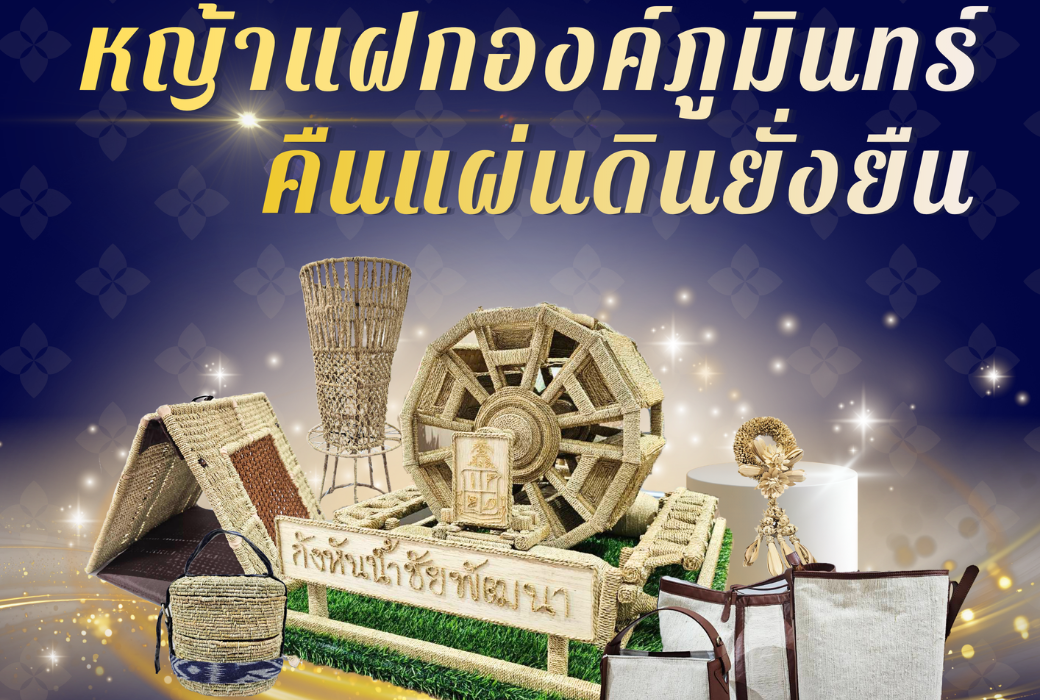 ประชาสัมพันธ์ โครงการการประกวดการพัฒนาและรณรงค์การใช้หญ้าแฝกอันเนื่องมาจากพระราชดำริ ครั้งที่ 14  (พ.ศ.2568 - 2569)