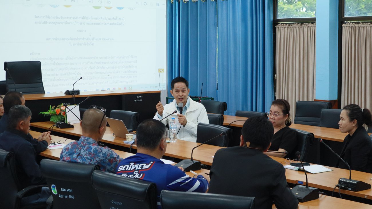 การประชุมให้ข้อมูลเกี่ยวกับการใช้รถยนต์พลังงานไฟฟ้า (Electric Vehicle)