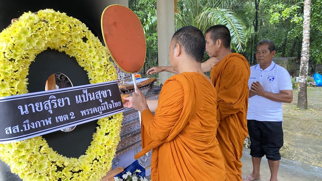 พิธีฌาปนกิจ “แม่ลี พันธ์ดวง”