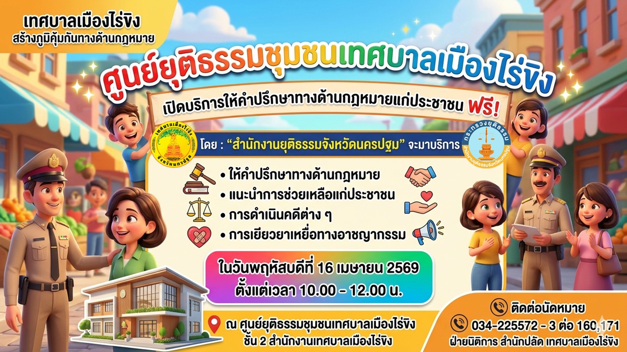 สร้างภูมิคุ้มกันทางด้านกฎหมาย