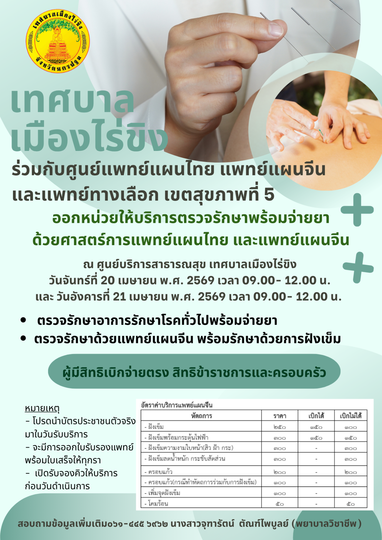 ออกหน่วยให้บริการตรวจรักษาพร้อมจ่ายยาด้วยศาสตร์การแพทย์แผนไทย และแพทย์แผนจีน